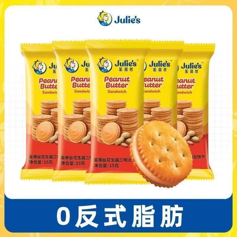 茱蒂丝饼干进口花生酱夹心咸口宿舍三明治15g追剧网红小零食休闲