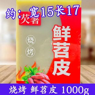重庆烧烤鲜苕皮2斤包邮家用商用火锅串串食材户外烧烤大片1kg