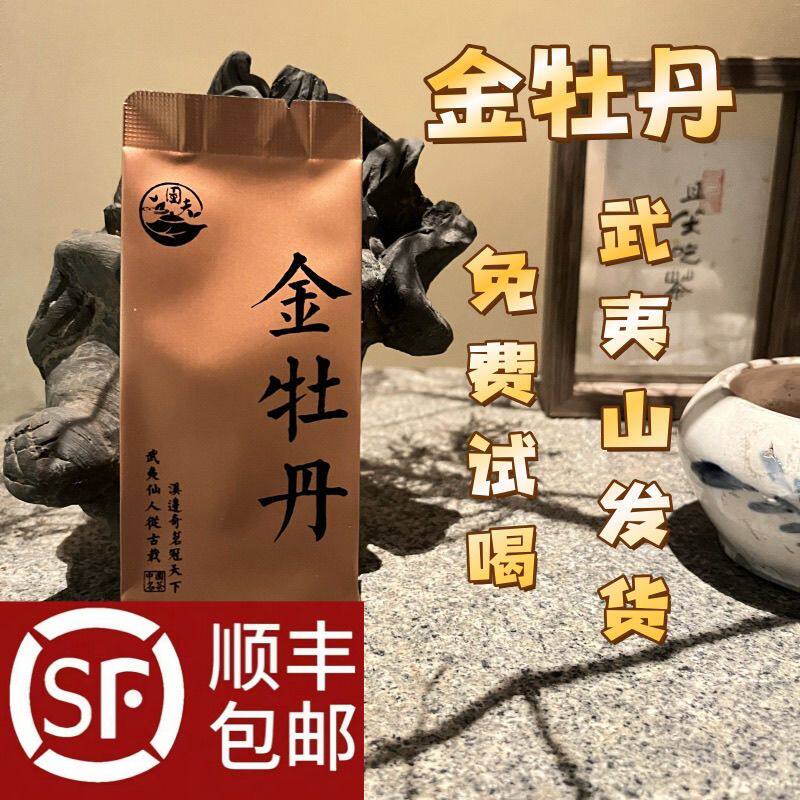 开业大酬宾武夷山金牡丹岩茶中足火武夷山岩茶春茶乌龙茶浓香型