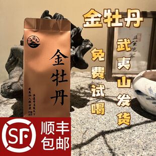 开业大酬宾武夷山金牡丹岩茶中足火武夷山岩茶春茶乌龙茶浓香型
