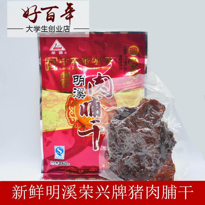 三明特产明溪荣兴肉脯干 干肉脯干猪肉脯猪肉干 干零食铺咸香硬16