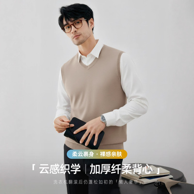 【智暖通勤】加厚纤柔纱针织V领背心男款打底秋冬轻熟风休闲马甲
