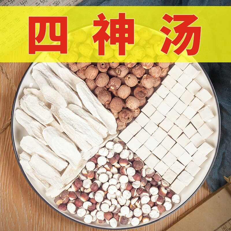 【四神汤】祛湿气 莲子芡实山药茯苓煲汤成人调理新 四物汤包茶
