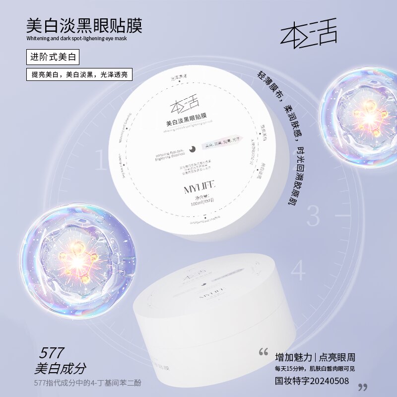 本活美白淡花黑眼圈眼袋贴膜防走光硅胶隐形轻薄透气眼膜贴