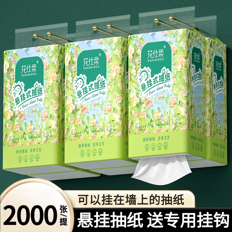2000张悬挂式纸巾家用抽纸卫生纸面巾纸厨房纸巾擦手纸厕纸餐巾纸
