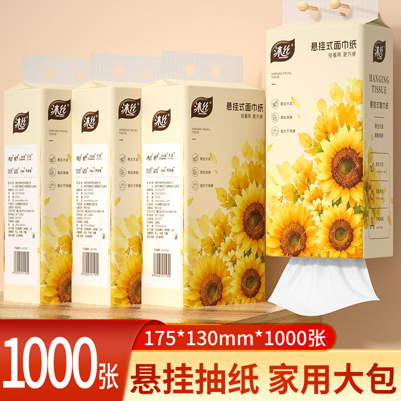 1000张挂式抽纸纸巾家庭装纸抽卫生纸纸抽厨房餐巾纸擦手纸厕纸巾