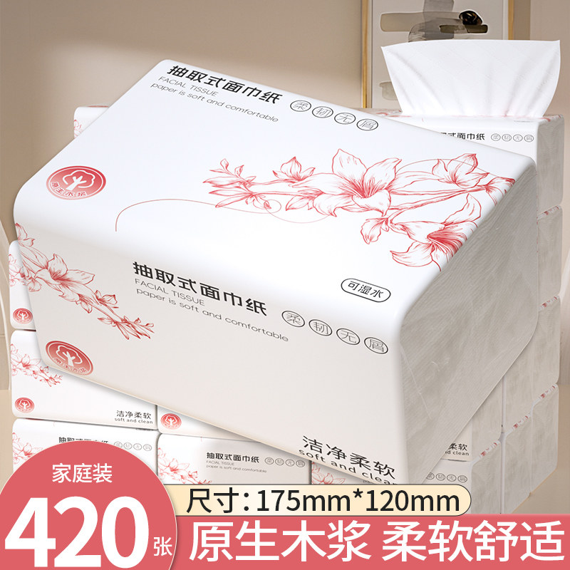 【420张】抽纸加量大包实惠餐巾纸擦手纸巾可擦拭厕纸巾面巾纸