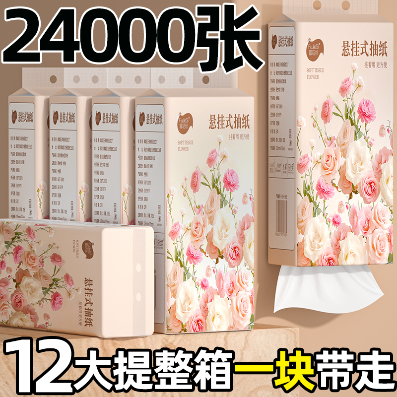 24000张12提悬挂式抽纸巾卫生纸餐巾纸家用面巾纸厨房纸擦手纸
