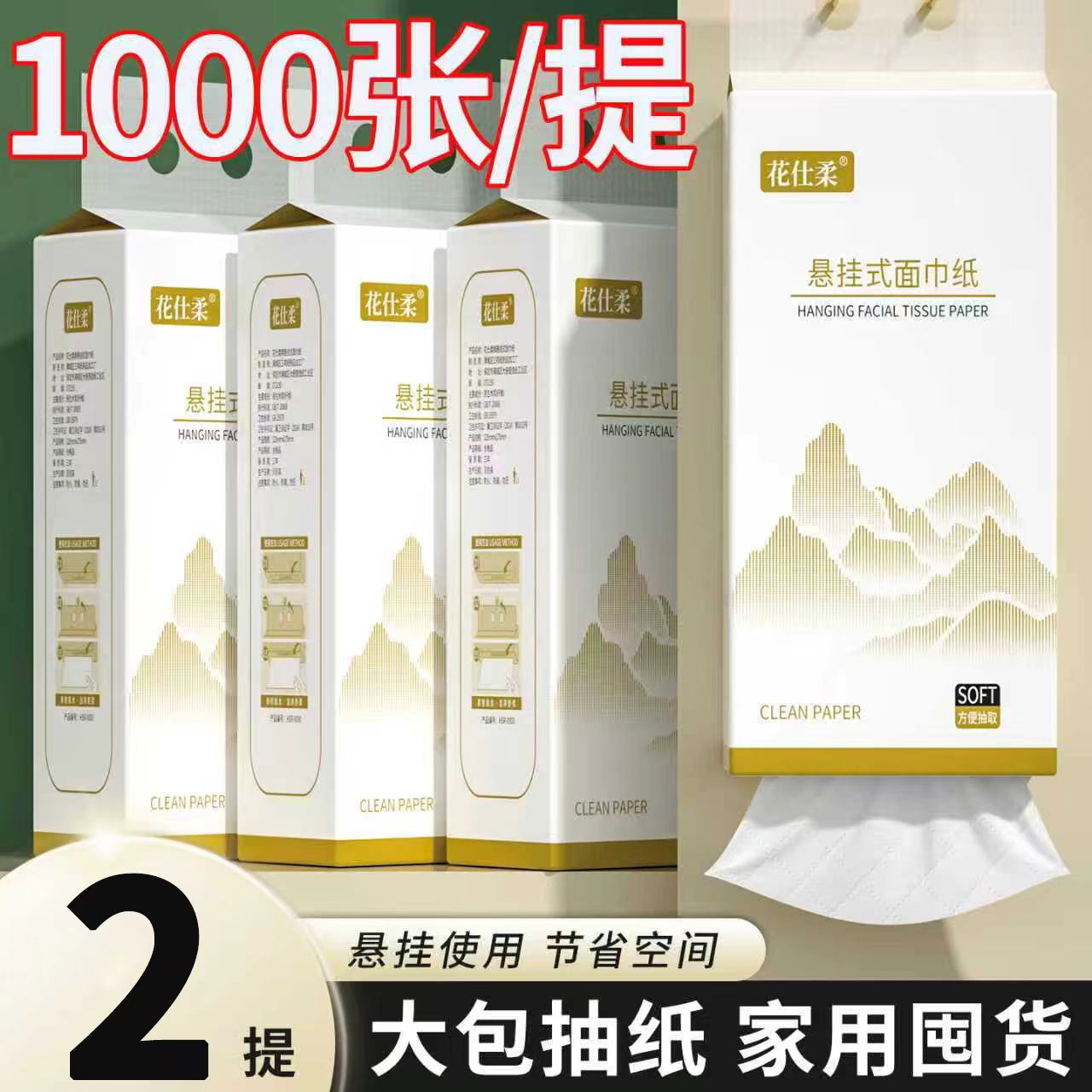 【新人专享】1000张大包悬挂式抽纸巾卫生纸餐巾纸擦手纸厨房纸巾