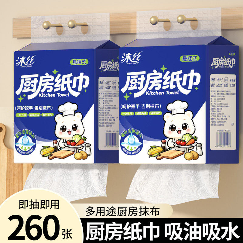 悬挂式厨房纸卫生纸巾餐巾纸擦手纸巾厕纸巾家庭实惠装纸巾一分购