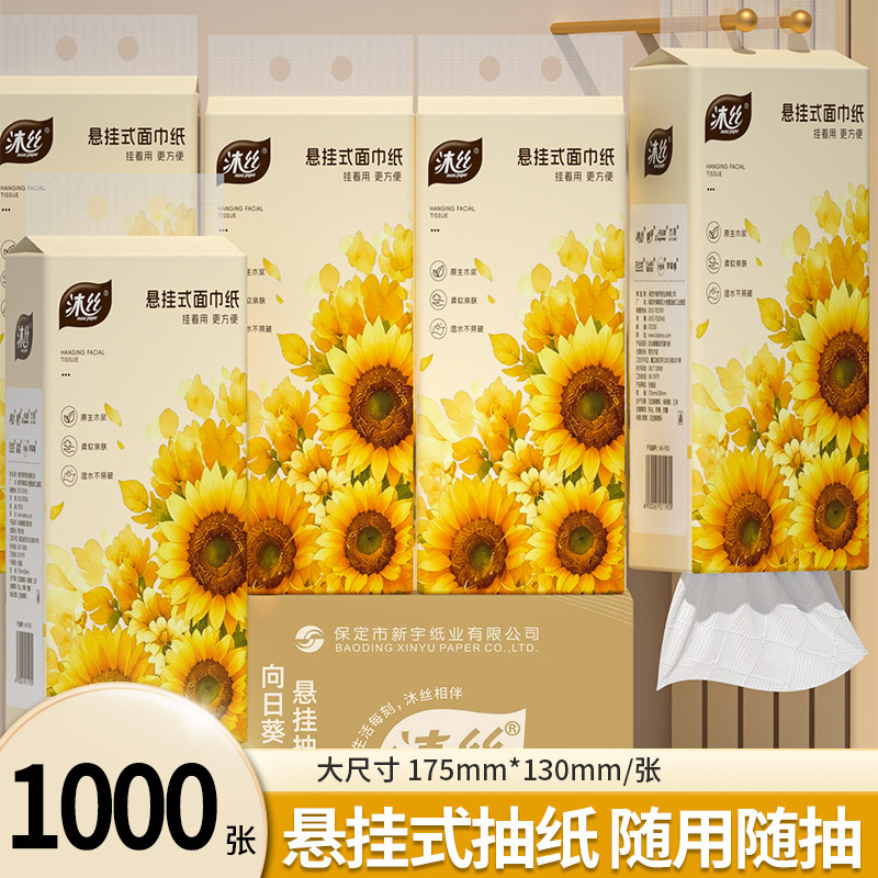 1000张悬挂式抽纸纸巾纸抽卫生纸纸抽厨房餐巾纸擦手纸厕纸巾批发