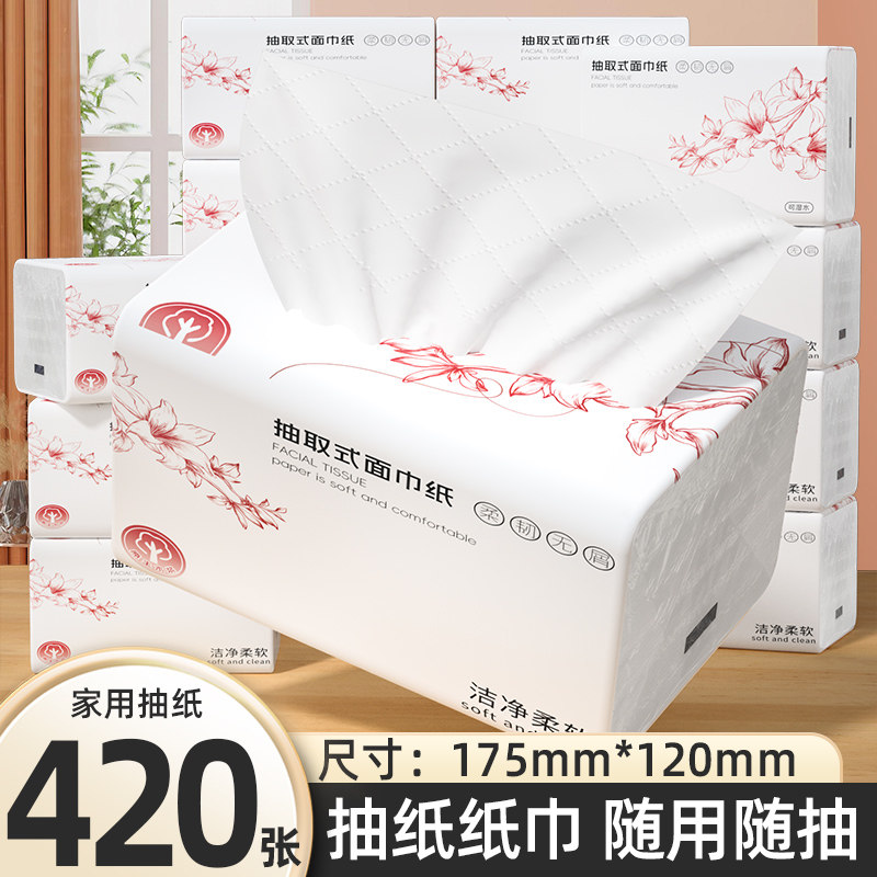 抽纸纸巾420张纸抽卫生纸纸抽厨房餐巾纸擦手纸卫生间厕纸纸巾装