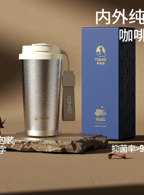 tomic特美刻纯钛咖啡杯2025新款一盖双饮吸管钛杯便携保冷保温杯