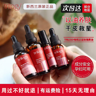 trilogy 玫瑰果油玫瑰精油提亮油养肤脸部抗皱淡化细纹面部精华油