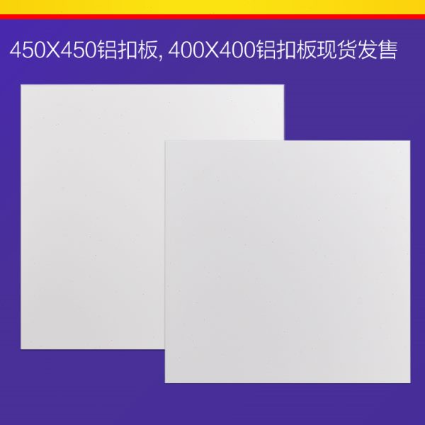 集成吊顶全套材料铝扣板400x400商铺办公室厂房45*45工程铝天花板