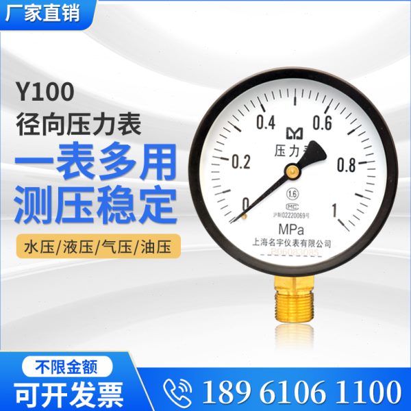 Y100径向压力表 真空负压表普通压力表0-0.6/1.0/1.6/2.5/4/6Mpa