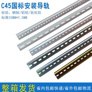 国标C45空开接线端子铁导轨配电箱铝导轨DZ47断路器卡轨宽35mm1箱