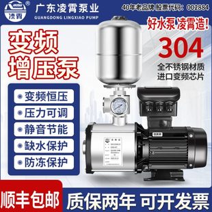 凌霄变频恒压增压泵304不锈钢家用商用抽水自来水全自动静音水泵