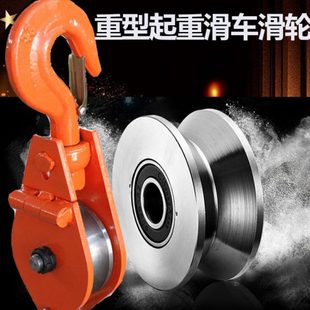 电力电缆起重加厚重型滑车行车吊车轴承吊钩滑轮3T5T煤矿专用滑子