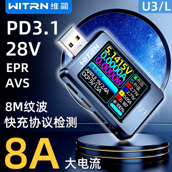 WITRN维简U3电流电压表USB测试仪U3L PD检测PPS快充协议纹波频谱