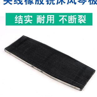 炮塔铣床配件橡胶风琴板保护胶皮防铁渣夹线厚挡屑机床防护罩挡板