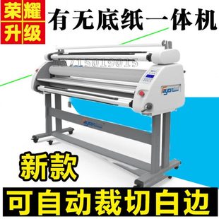 飞扬1.6米有无底纸自动覆膜机 新款 带自动裁切功能覆膜无气泡雪花