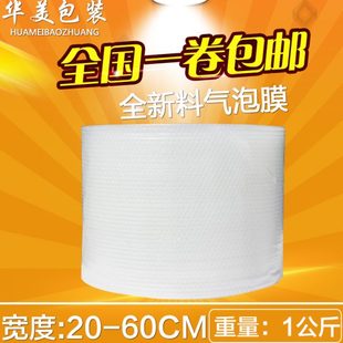 泡沫膜宽20 全新料加厚气泡膜防震 快递包装 气泡垫 60cm 打包膜