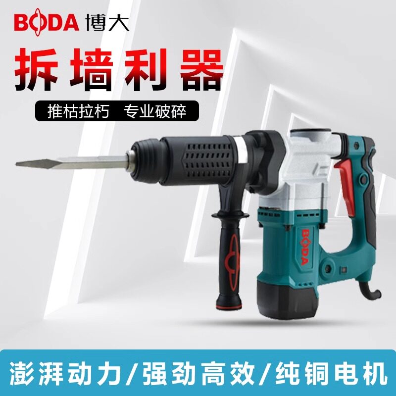 博大电镐电锤H8-40大气缸单用电镐大功率工业级开槽电动工具