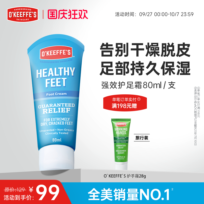 O'KEEFFE'S保湿修护护足霜