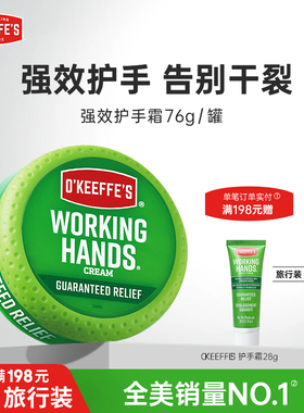 O'KEEFFE'S 美国奥可菲护手霜76g补水保湿滋润修护粗糙干燥防干裂