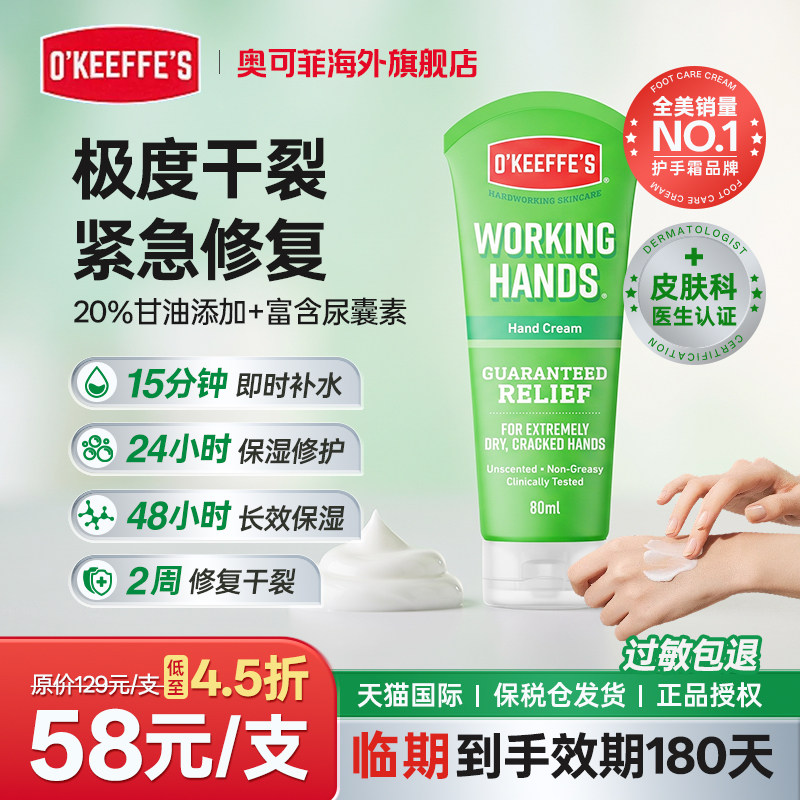 O'KEEFF'S护手霜防干裂不粘腻