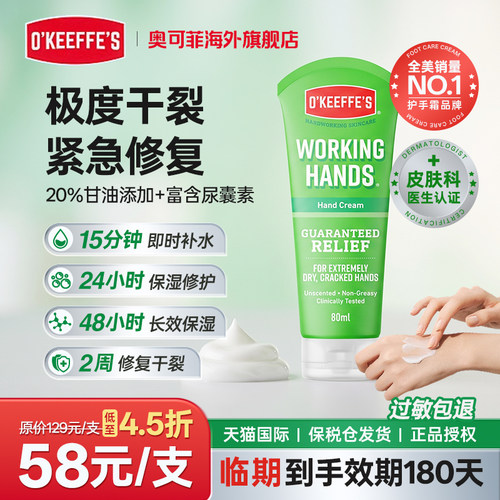 O'KEEFF'S护手霜滋润保湿不粘腻