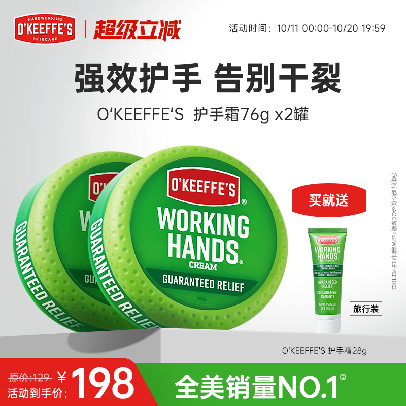 O'KEEFFE'S 美国进口奥可菲护手霜76g/罐补水保湿修复干裂角质
