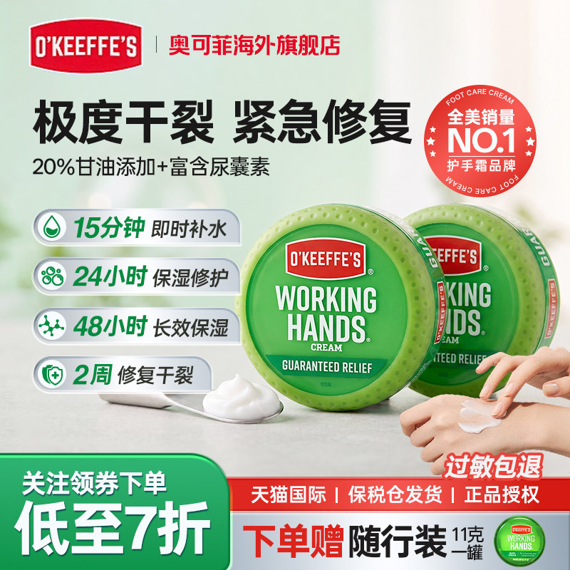 O'KEEFFE'S 美国进口奥可菲护手霜76g/罐补水保湿修复干裂角质