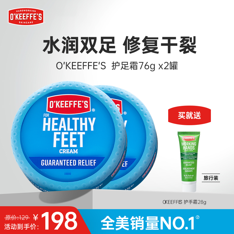O'KEEFFE'S护足霜76g*2罐装