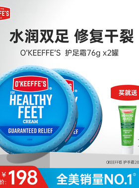O'KEEFFE'S美国进口奥可菲护足霜76g*2罐保湿修复足后跟干裂粗糙