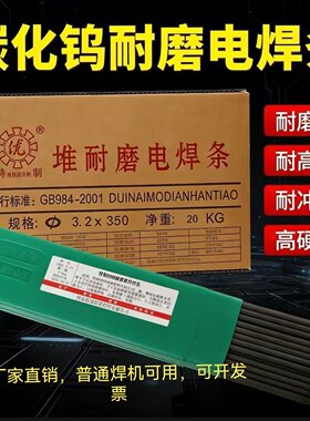 耐磨焊条D707D998D322合金碳化钨d708D999D256D212高硬度堆焊焊条