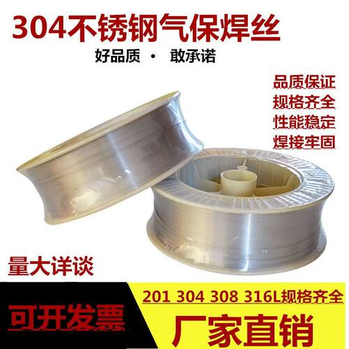 不锈钢气保药芯焊丝304 2209 308L 309l 316L310不锈钢实心焊丝