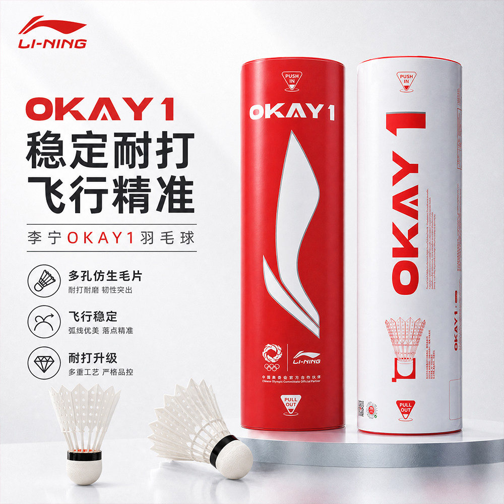 李宁合成羽毛球OKAY 1飞行稳定耐打经济高强高韧专业训练1桶6
