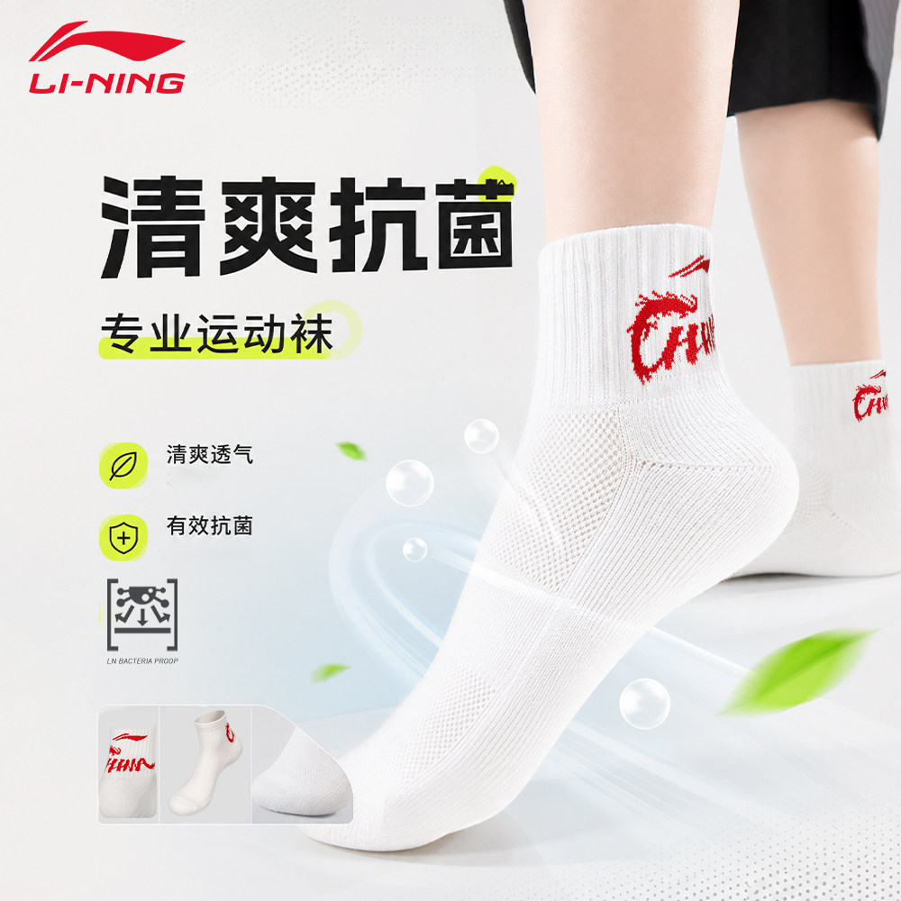 李宁乒乓球袜马龙同款抗菌吸汗图片