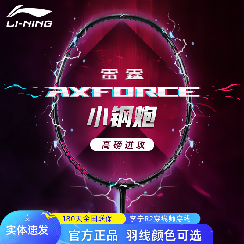 李宁雷霆小钢炮羽毛球拍全碳素超轻正品耐打碳纤维单拍4U/5U/6U