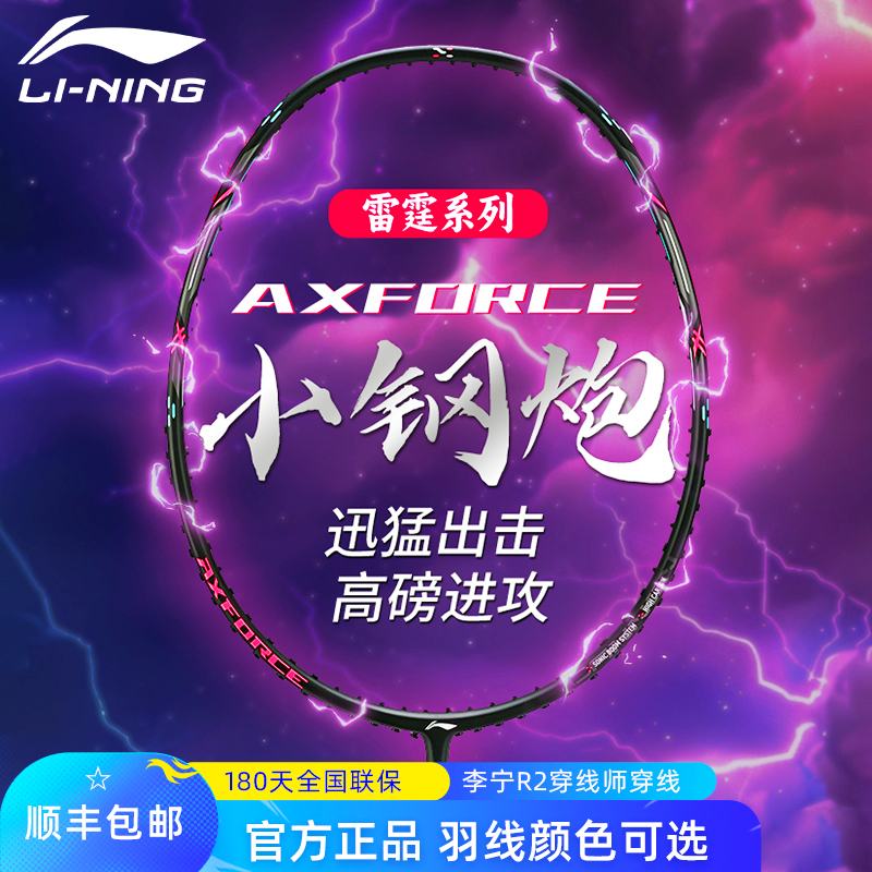 李宁雷霆小钢炮羽毛球拍碳素纤维