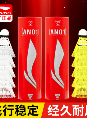 李宁尼龙球正品耐打羽毛球防风塑料球儿童家用训练球室内室外AN01