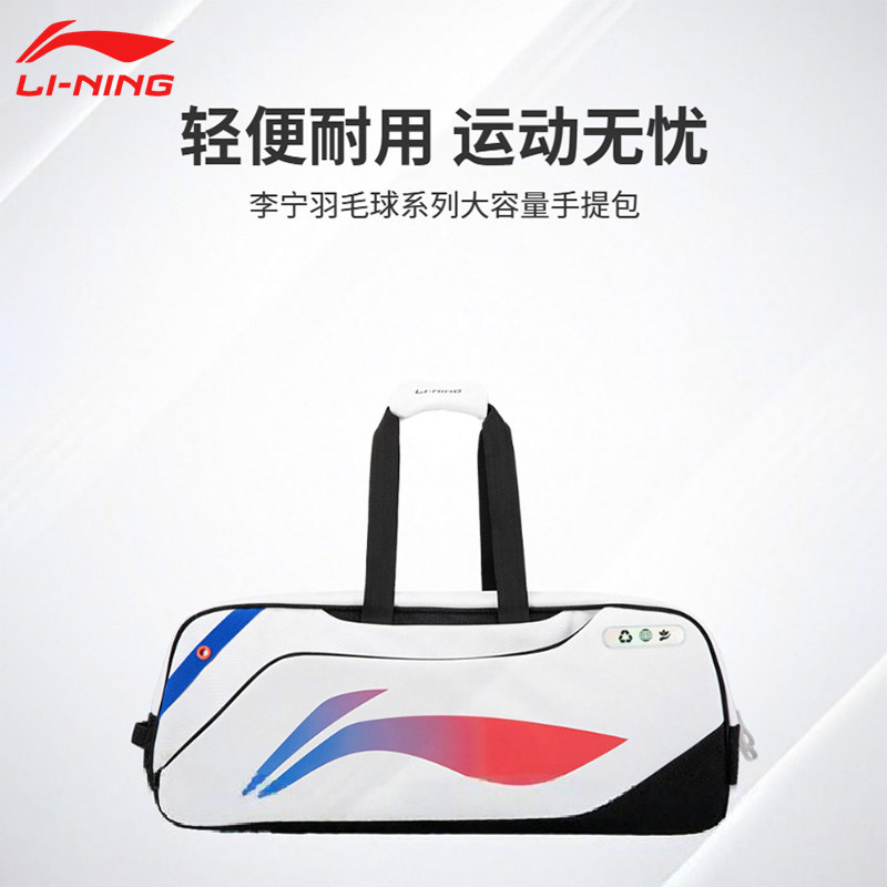 2025新品李宁羽毛球包男女同款便携大容量多功能耐用训练手提包