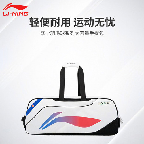 李宁羽毛球大容量多功能手提包