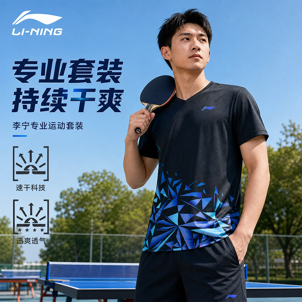 李宁乒乓球服透气速干运动套装图片