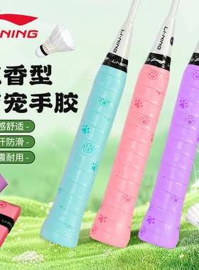 新品 李宁羽毛球拍手胶GP2000卡通樱花季猫爪手胶吸汗带耐久型