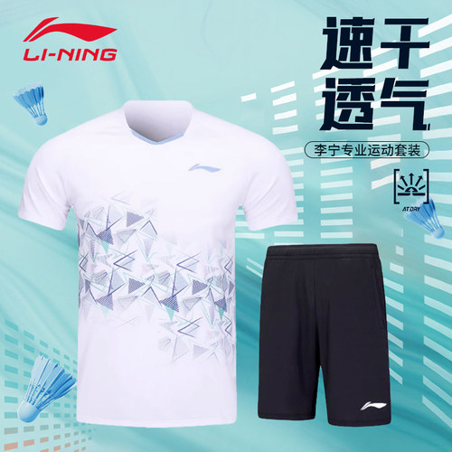 李宁速干短袖羽毛球比赛套装