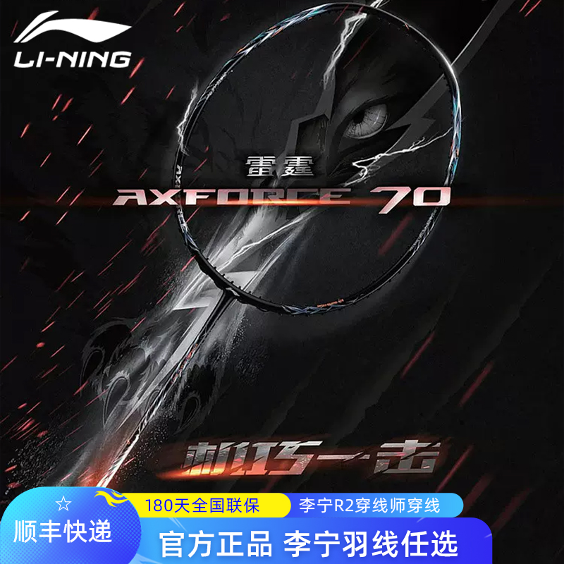 李宁雷霆70全碳素进攻型羽毛球拍