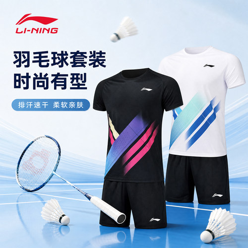 李宁羽毛球服吸汗速干运动套装